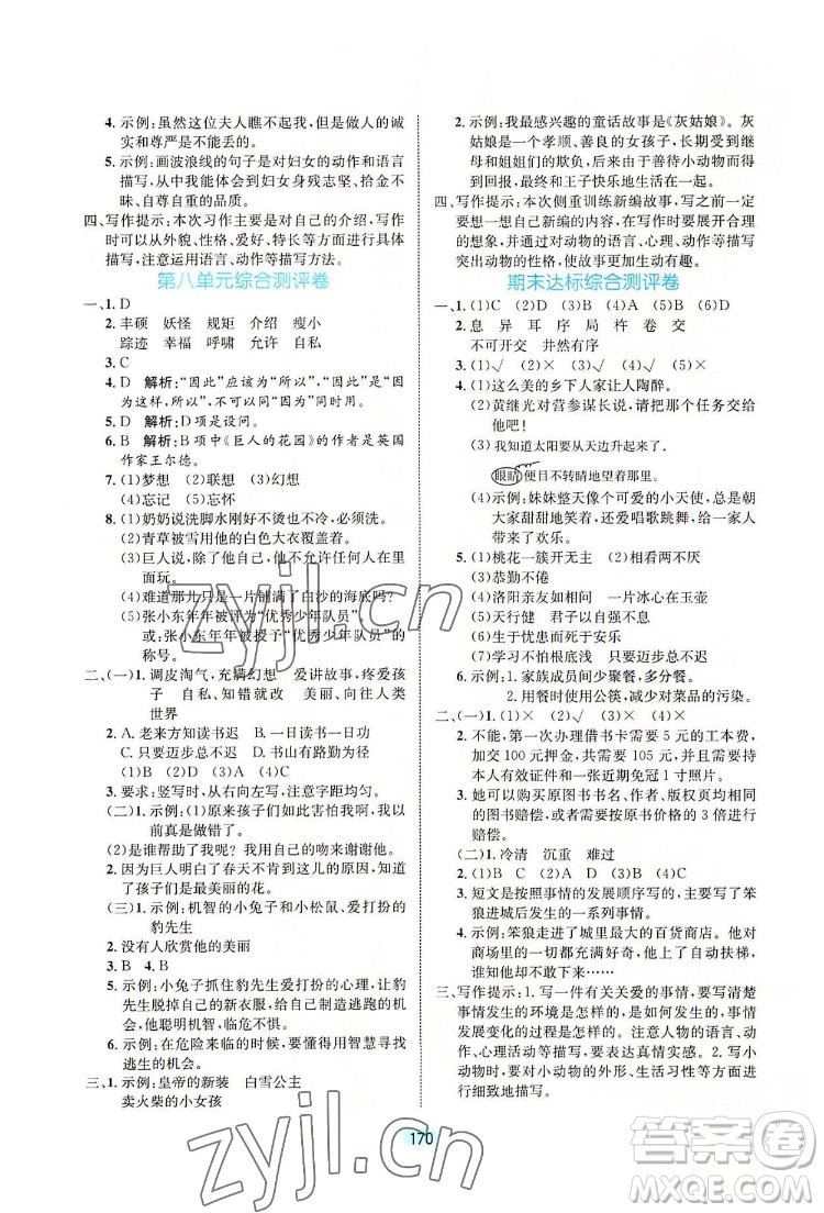 北方婦女兒童出版社2022黃岡名師天天練語文四年級下冊人教版廣東專版答案