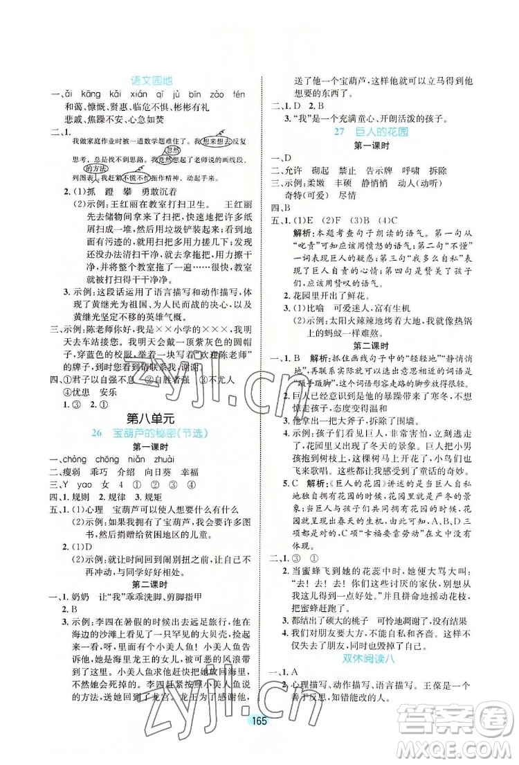 北方婦女兒童出版社2022黃岡名師天天練語文四年級下冊人教版廣東專版答案