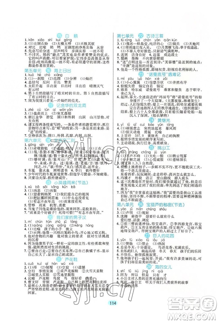 北方婦女兒童出版社2022黃岡名師天天練語文四年級下冊人教版廣東專版答案