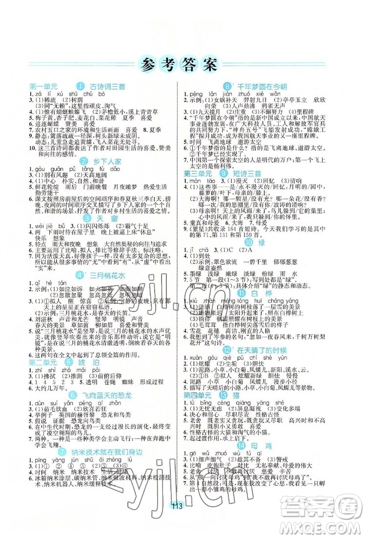 北方婦女兒童出版社2022黃岡名師天天練語文四年級下冊人教版廣東專版答案