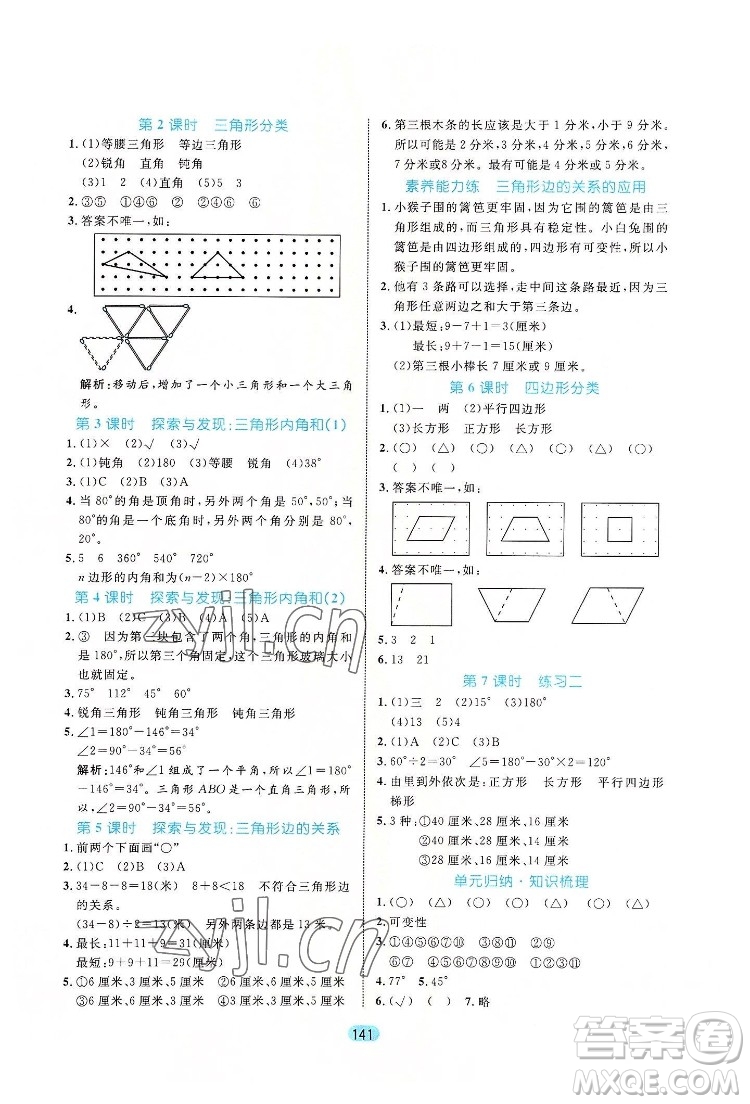 北方婦女兒出版社2022黃岡名師天天練數(shù)學(xué)四年級下冊北師版廣東專版答案
