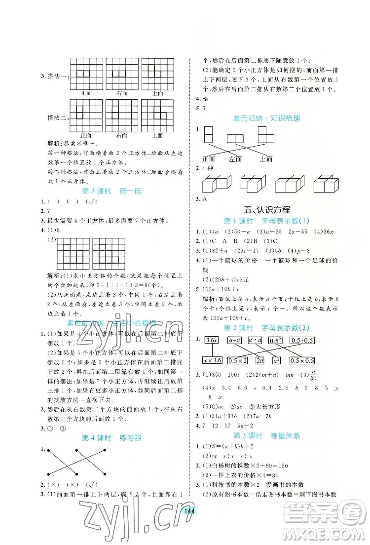 北方婦女兒出版社2022黃岡名師天天練數(shù)學(xué)四年級下冊北師版廣東專版答案