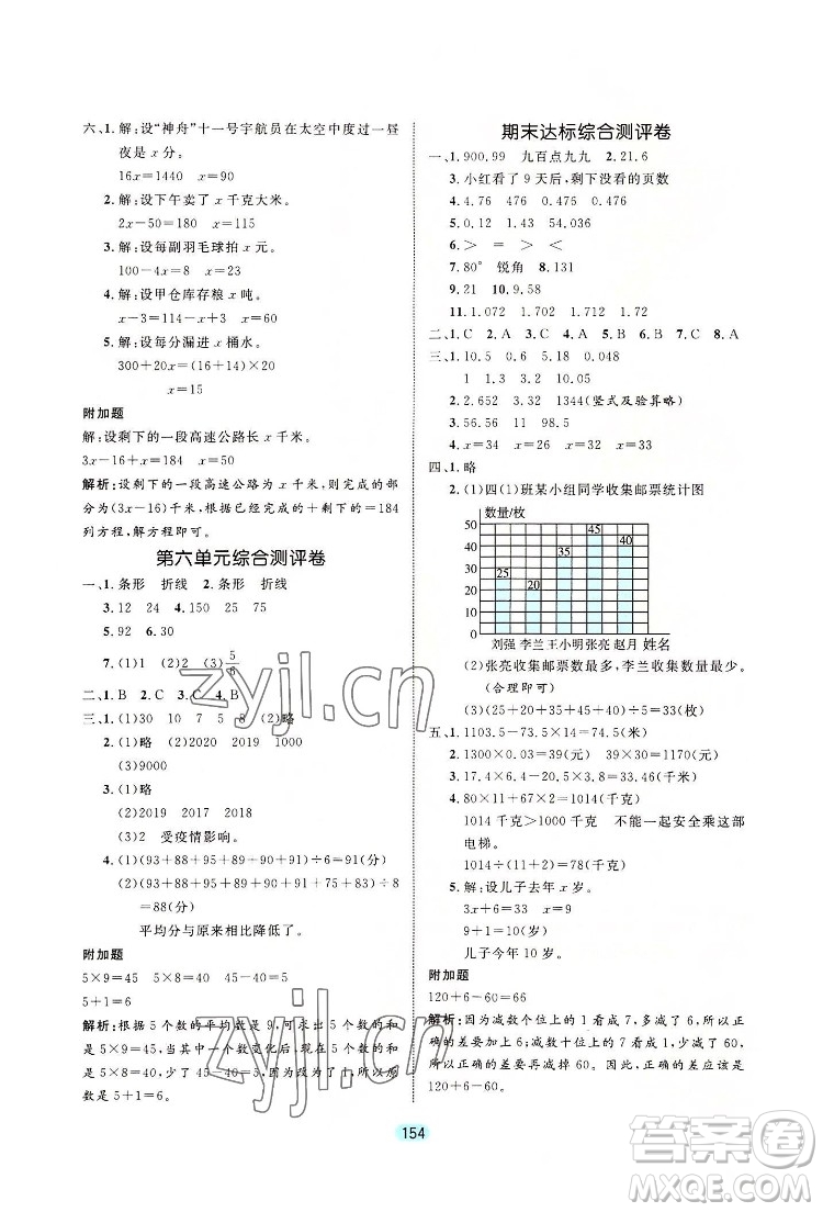北方婦女兒出版社2022黃岡名師天天練數(shù)學(xué)四年級下冊北師版廣東專版答案