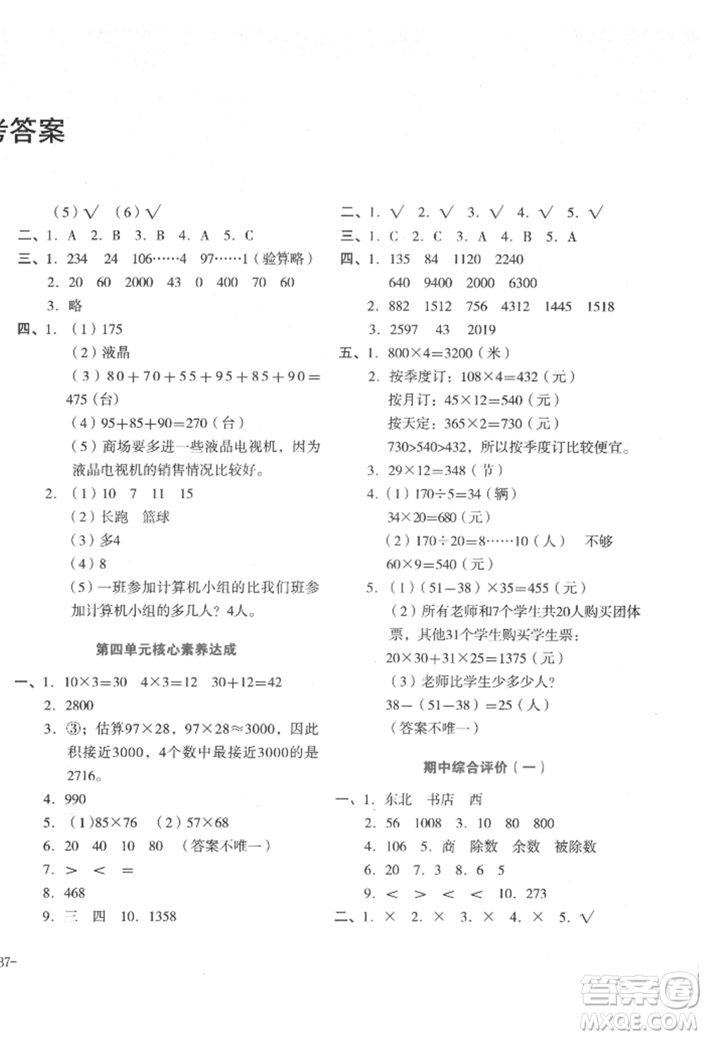 湖南教育出版社2022學(xué)科素養(yǎng)與能力提升三年級(jí)下冊(cè)數(shù)學(xué)人教版參考答案