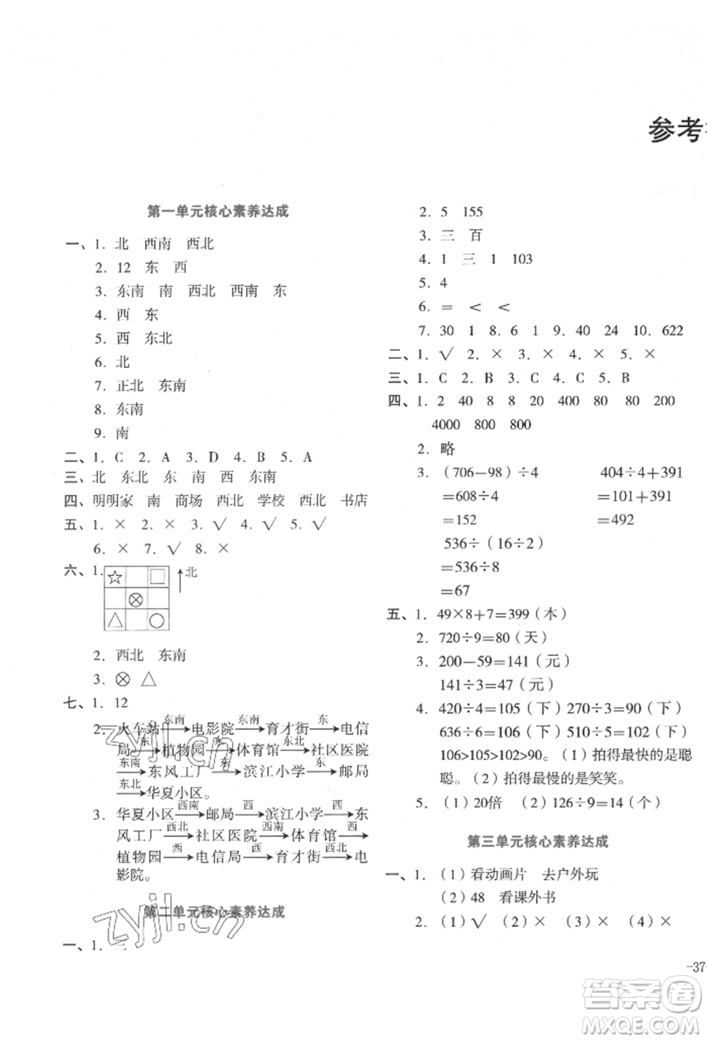 湖南教育出版社2022學(xué)科素養(yǎng)與能力提升三年級(jí)下冊(cè)數(shù)學(xué)人教版參考答案
