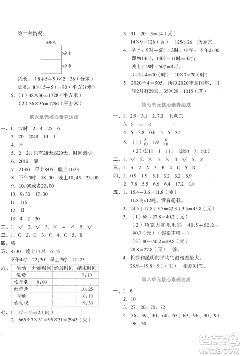 湖南教育出版社2022學(xué)科素養(yǎng)與能力提升三年級(jí)下冊(cè)數(shù)學(xué)人教版參考答案