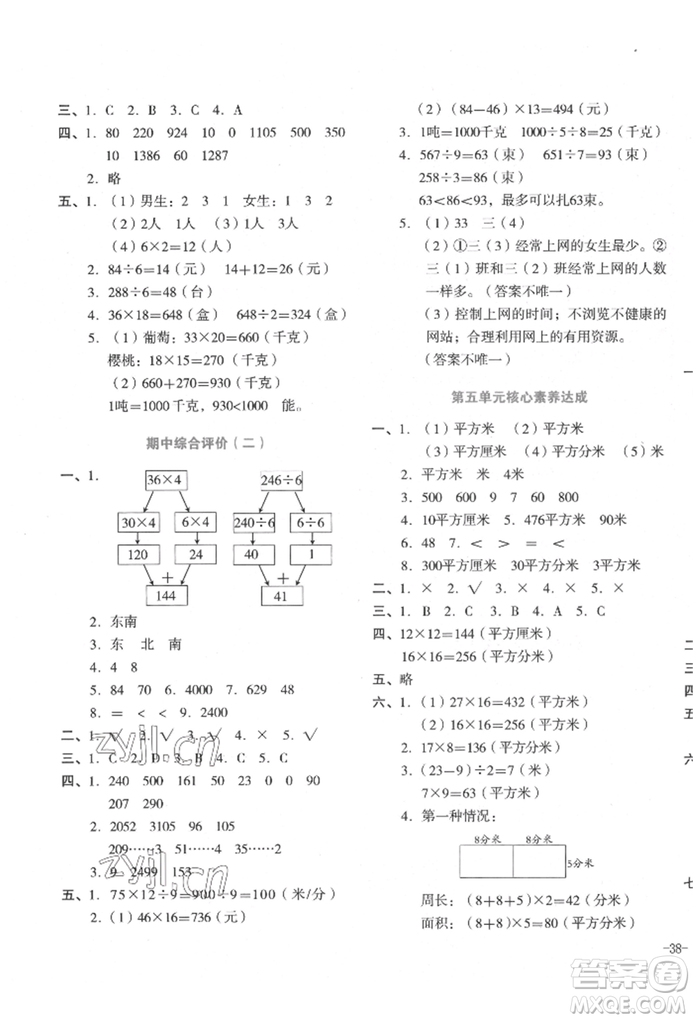 湖南教育出版社2022學(xué)科素養(yǎng)與能力提升三年級(jí)下冊(cè)數(shù)學(xué)人教版參考答案
