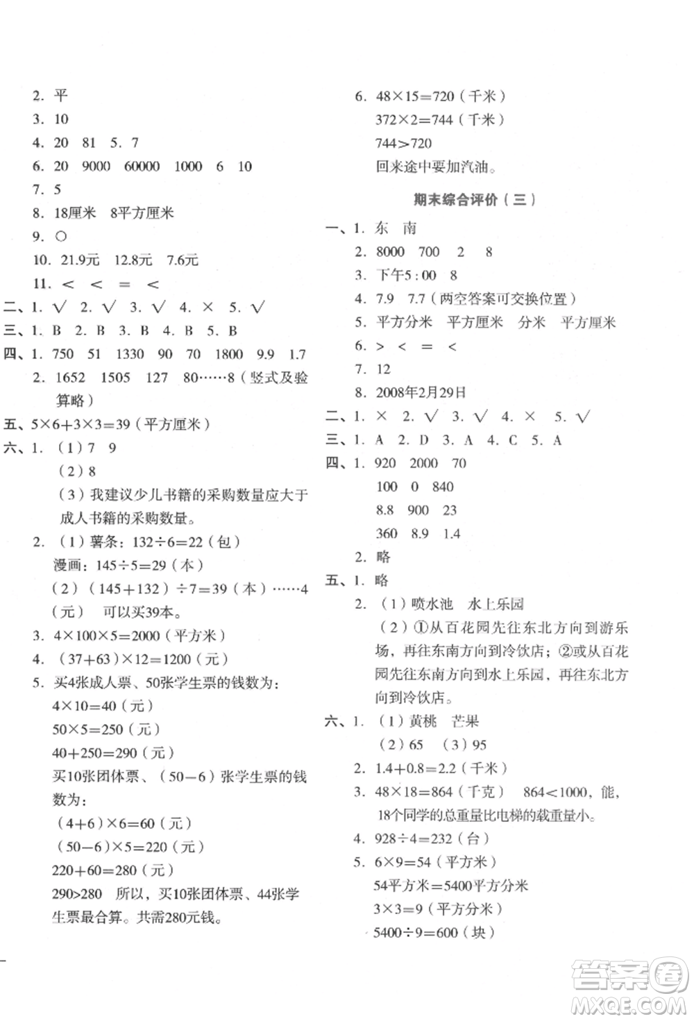 湖南教育出版社2022學(xué)科素養(yǎng)與能力提升三年級(jí)下冊(cè)數(shù)學(xué)人教版參考答案