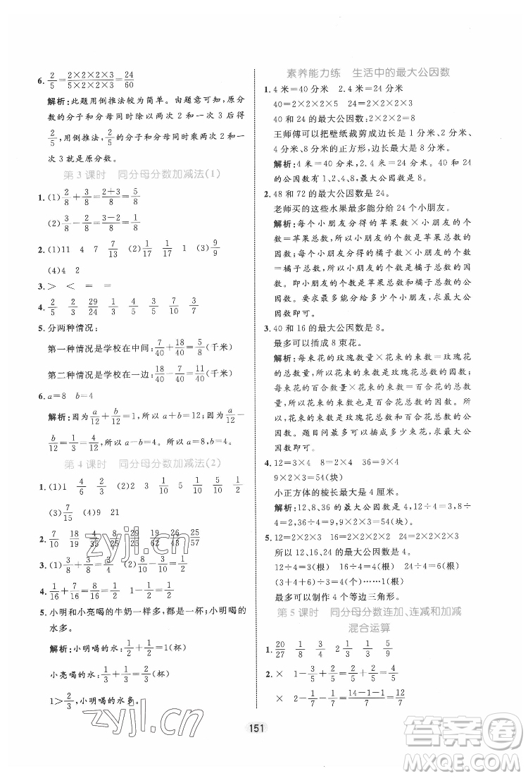 沈陽(yáng)出版社2022黃岡名師天天練數(shù)學(xué)五年級(jí)下冊(cè)青島版答案