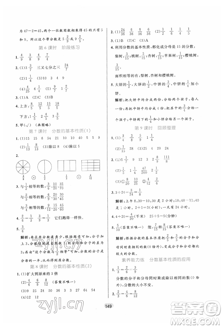 沈陽(yáng)出版社2022黃岡名師天天練數(shù)學(xué)五年級(jí)下冊(cè)青島版答案