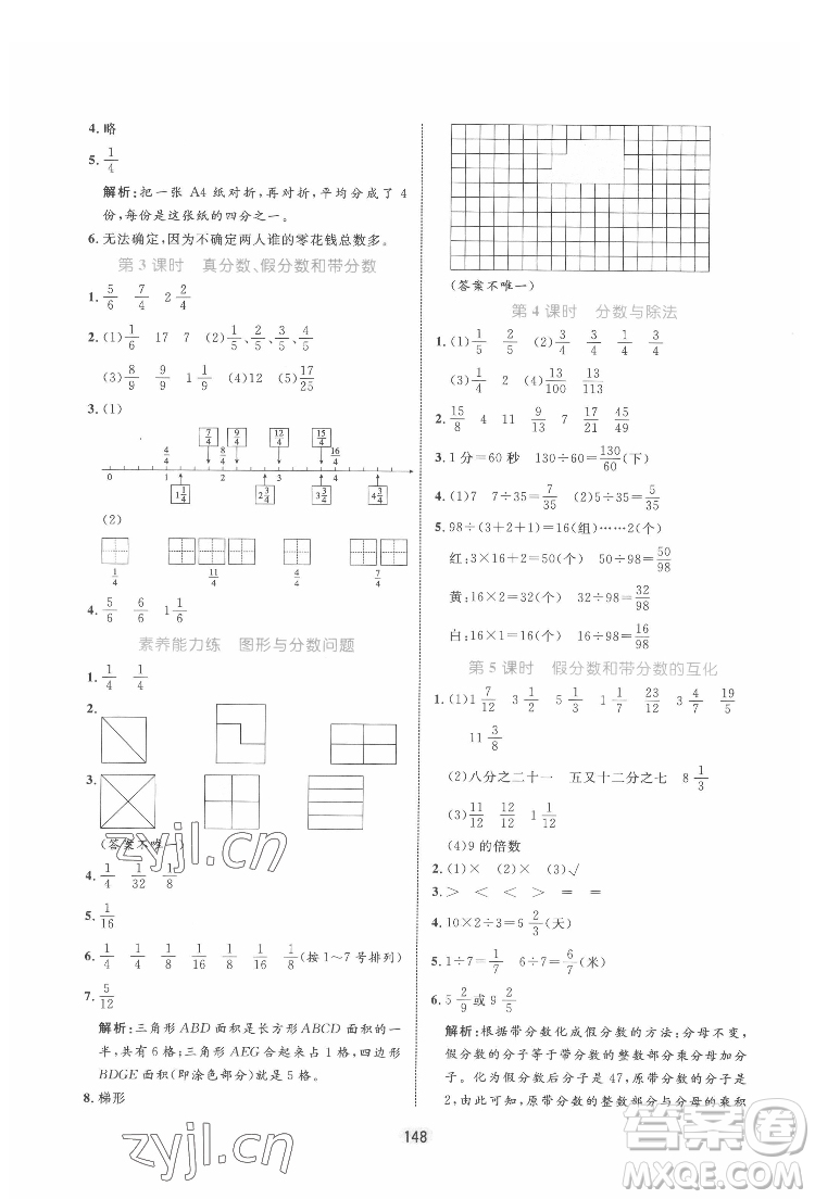 沈陽(yáng)出版社2022黃岡名師天天練數(shù)學(xué)五年級(jí)下冊(cè)青島版答案