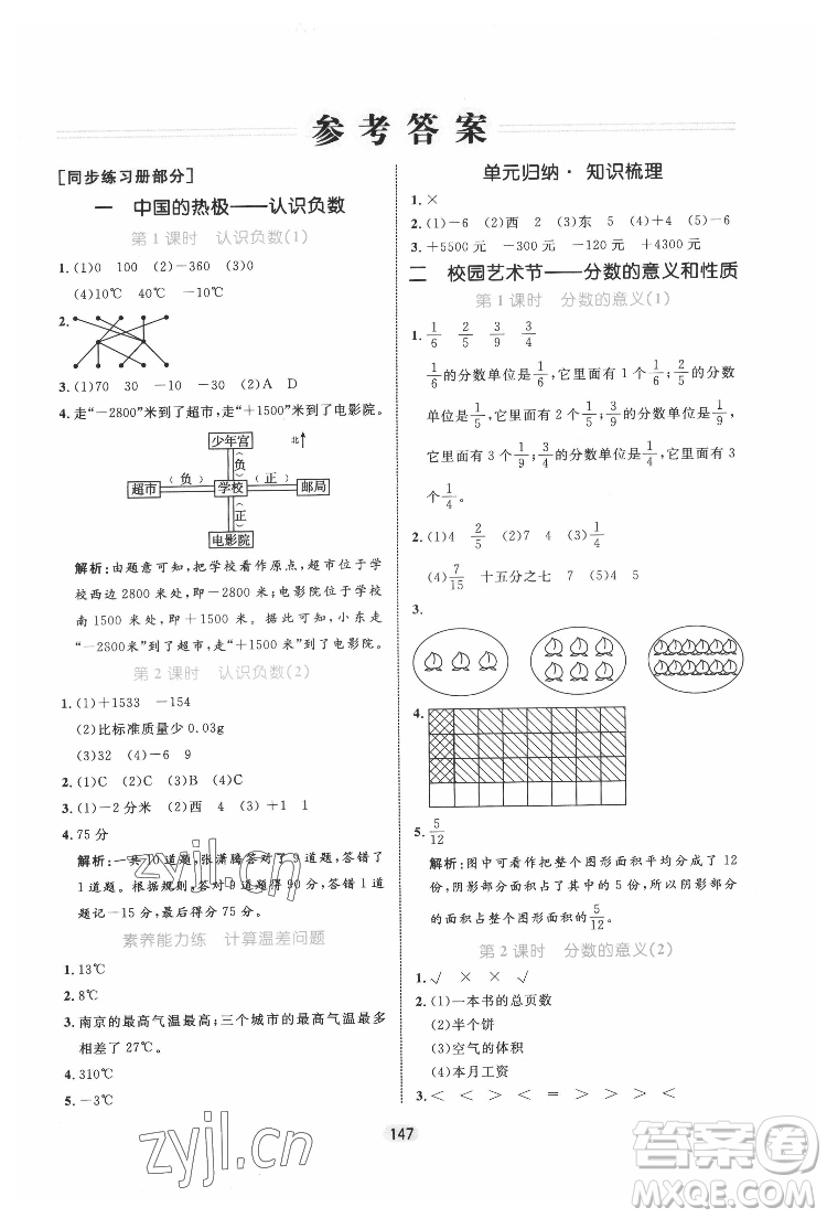 沈陽(yáng)出版社2022黃岡名師天天練數(shù)學(xué)五年級(jí)下冊(cè)青島版答案