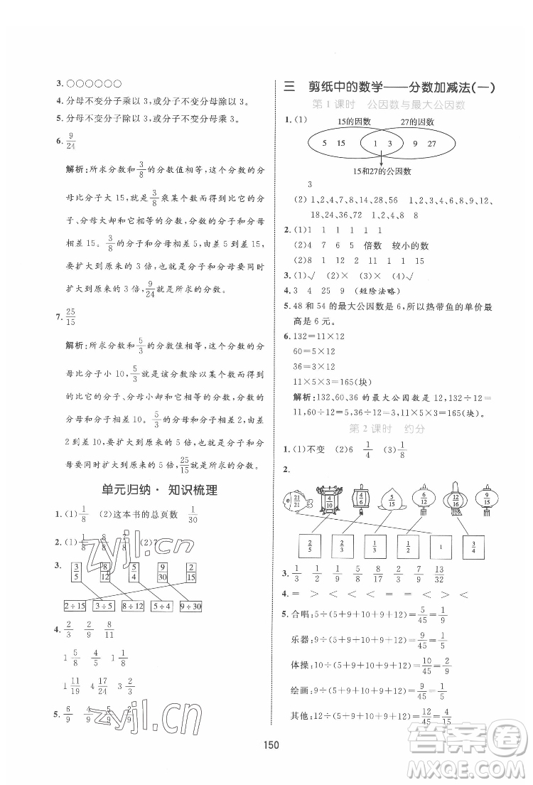 沈陽(yáng)出版社2022黃岡名師天天練數(shù)學(xué)五年級(jí)下冊(cè)青島版答案