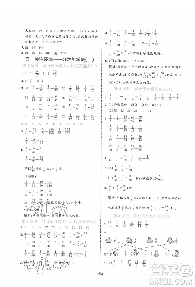 沈陽(yáng)出版社2022黃岡名師天天練數(shù)學(xué)五年級(jí)下冊(cè)青島版答案