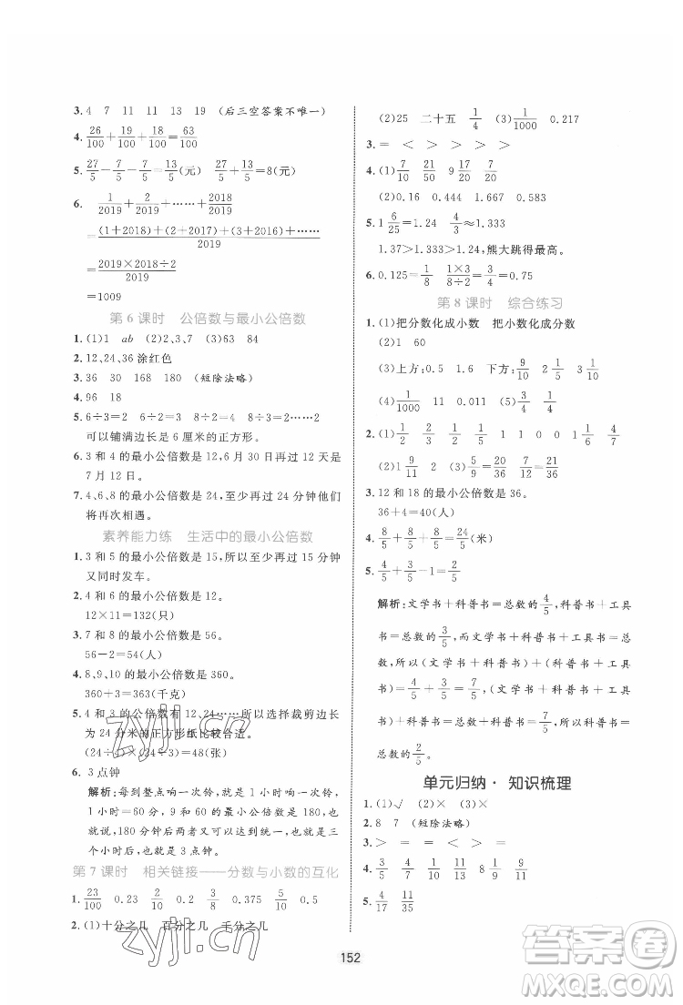 沈陽(yáng)出版社2022黃岡名師天天練數(shù)學(xué)五年級(jí)下冊(cè)青島版答案