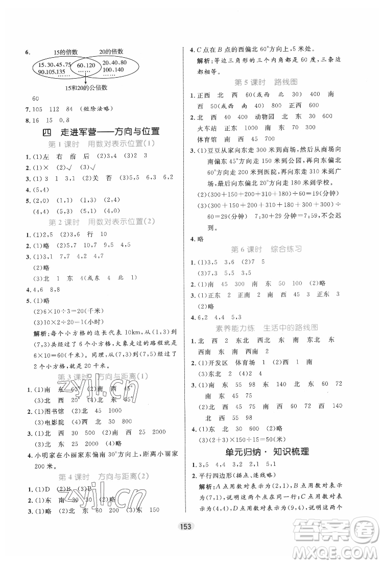 沈陽(yáng)出版社2022黃岡名師天天練數(shù)學(xué)五年級(jí)下冊(cè)青島版答案
