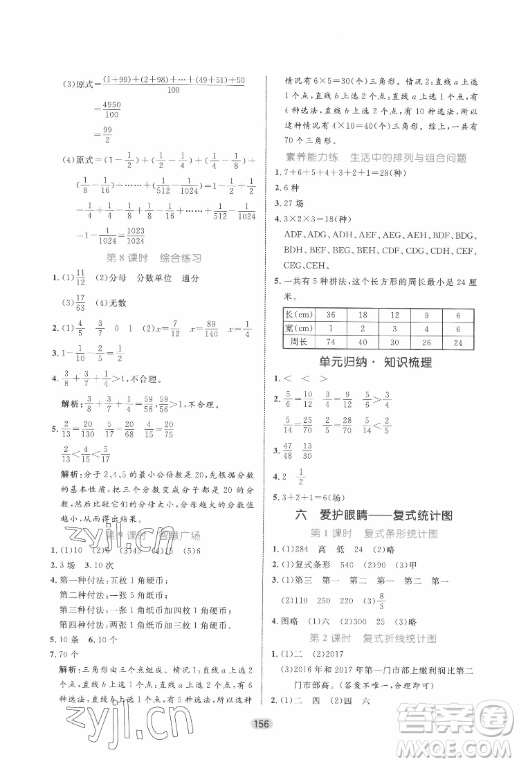 沈陽(yáng)出版社2022黃岡名師天天練數(shù)學(xué)五年級(jí)下冊(cè)青島版答案
