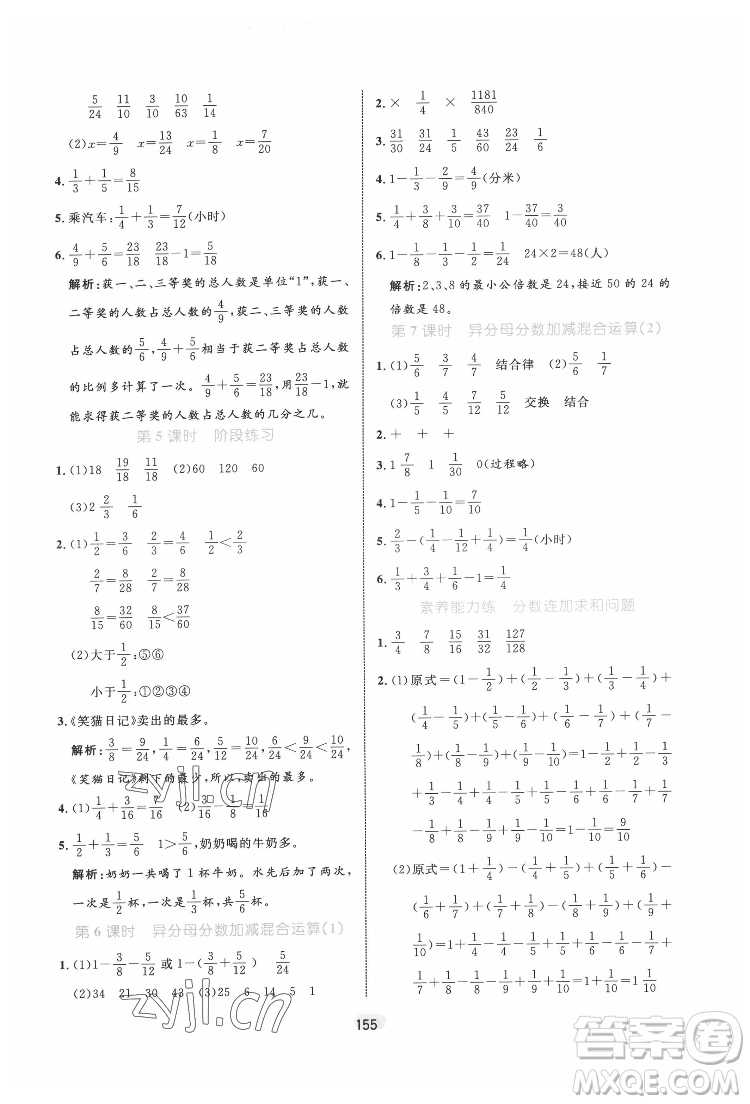 沈陽(yáng)出版社2022黃岡名師天天練數(shù)學(xué)五年級(jí)下冊(cè)青島版答案