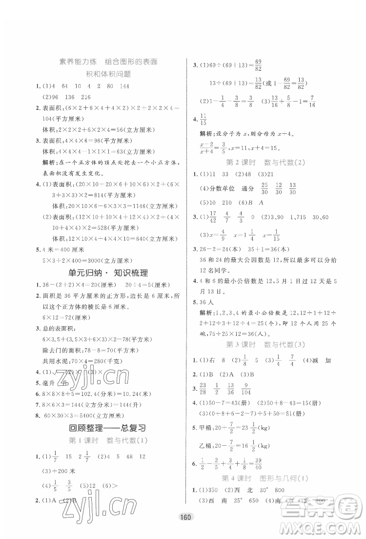 沈陽(yáng)出版社2022黃岡名師天天練數(shù)學(xué)五年級(jí)下冊(cè)青島版答案
