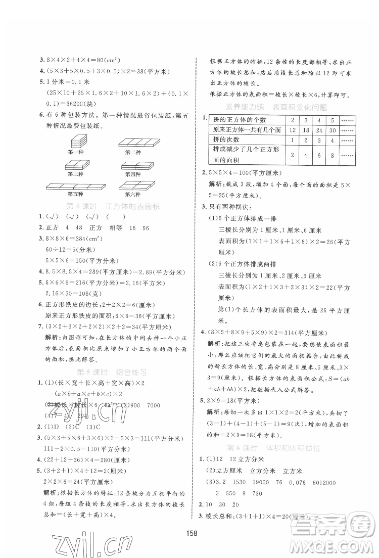 沈陽(yáng)出版社2022黃岡名師天天練數(shù)學(xué)五年級(jí)下冊(cè)青島版答案