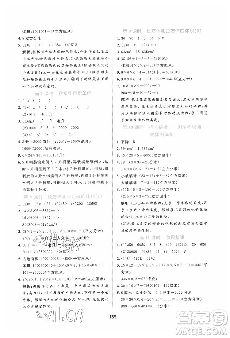 沈陽(yáng)出版社2022黃岡名師天天練數(shù)學(xué)五年級(jí)下冊(cè)青島版答案