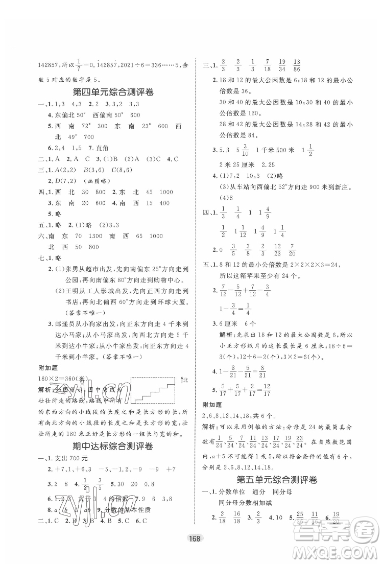 沈陽(yáng)出版社2022黃岡名師天天練數(shù)學(xué)五年級(jí)下冊(cè)青島版答案