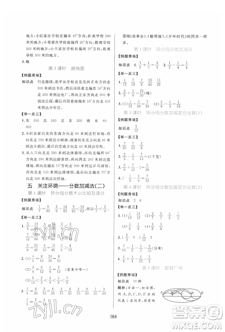 沈陽(yáng)出版社2022黃岡名師天天練數(shù)學(xué)五年級(jí)下冊(cè)青島版答案