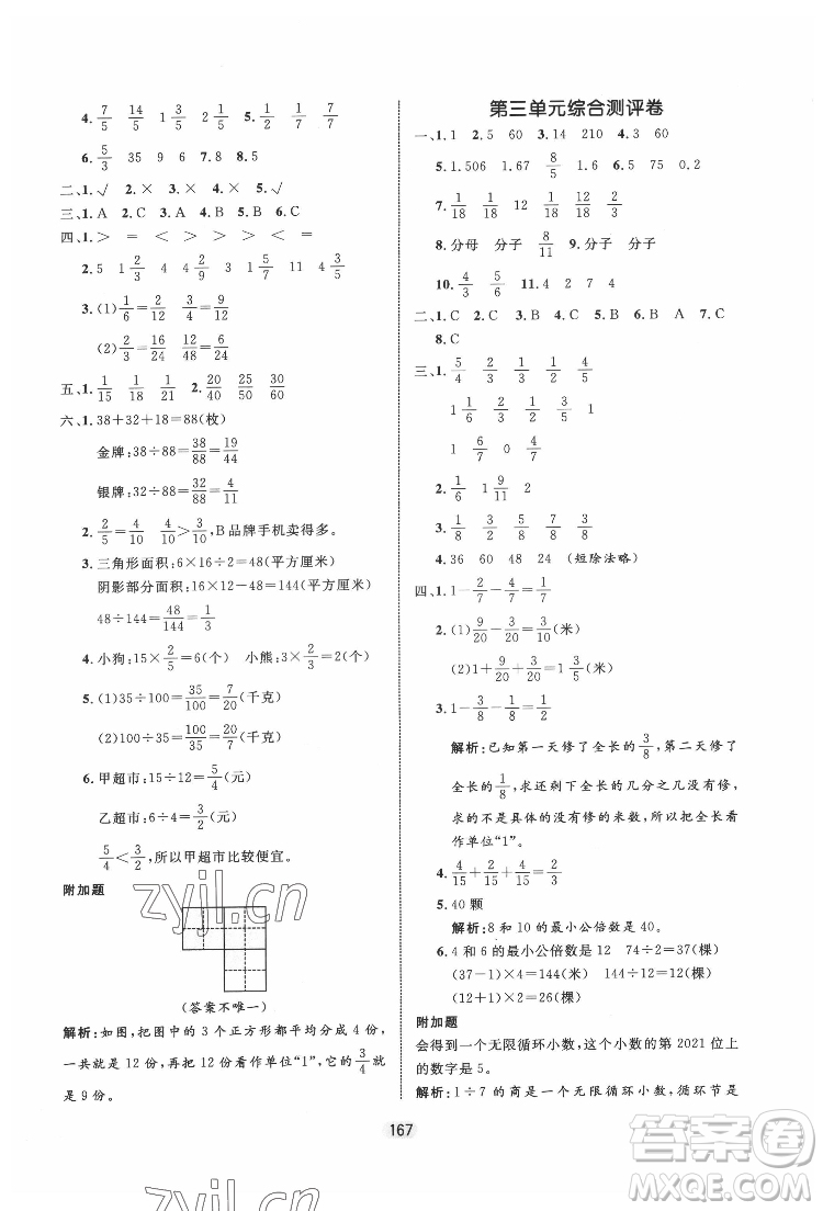 沈陽(yáng)出版社2022黃岡名師天天練數(shù)學(xué)五年級(jí)下冊(cè)青島版答案