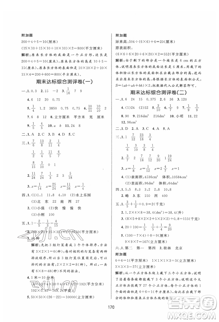 沈陽(yáng)出版社2022黃岡名師天天練數(shù)學(xué)五年級(jí)下冊(cè)青島版答案