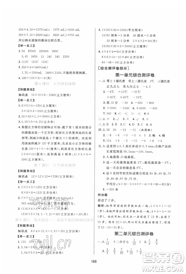 沈陽(yáng)出版社2022黃岡名師天天練數(shù)學(xué)五年級(jí)下冊(cè)青島版答案