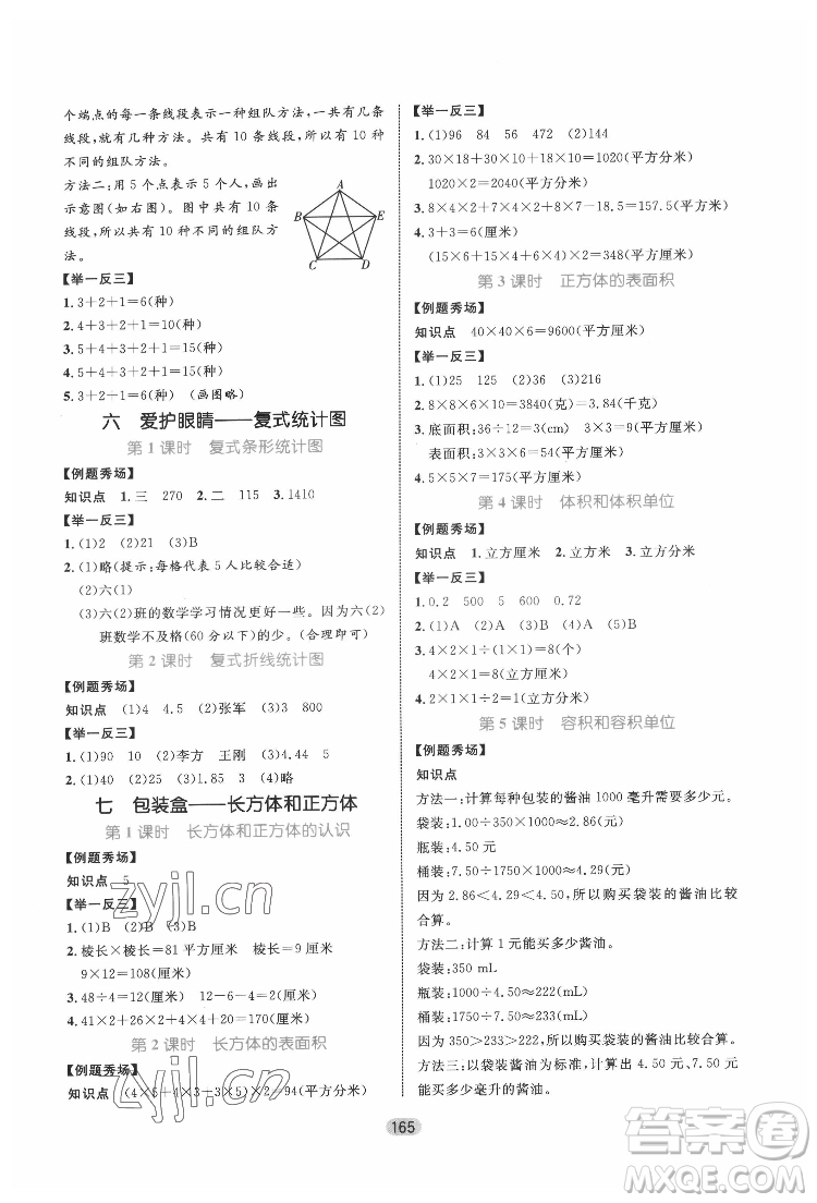 沈陽(yáng)出版社2022黃岡名師天天練數(shù)學(xué)五年級(jí)下冊(cè)青島版答案