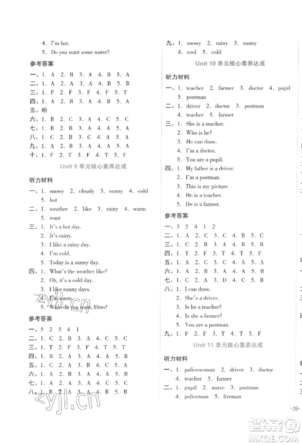 湖南教育出版社2022學科素養(yǎng)與能力提升三年級下冊英語湘少版參考答案