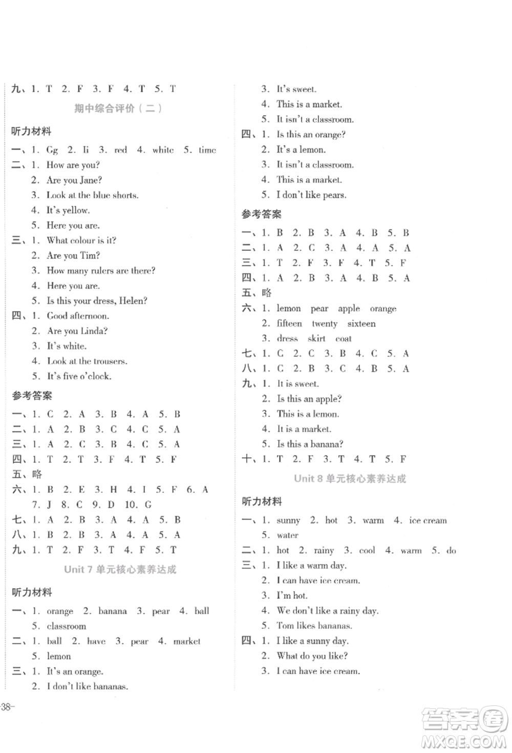 湖南教育出版社2022學科素養(yǎng)與能力提升三年級下冊英語湘少版參考答案