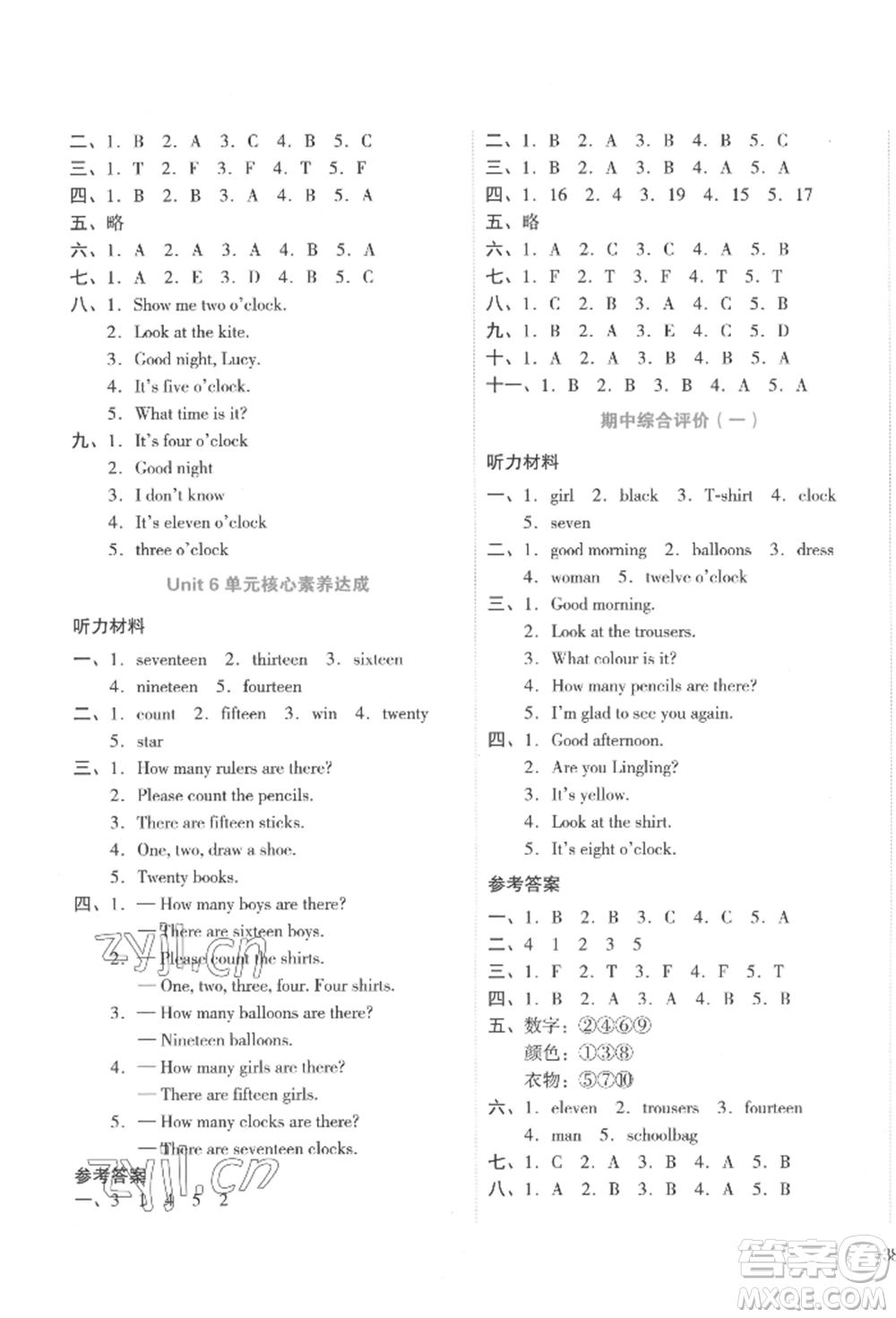 湖南教育出版社2022學科素養(yǎng)與能力提升三年級下冊英語湘少版參考答案
