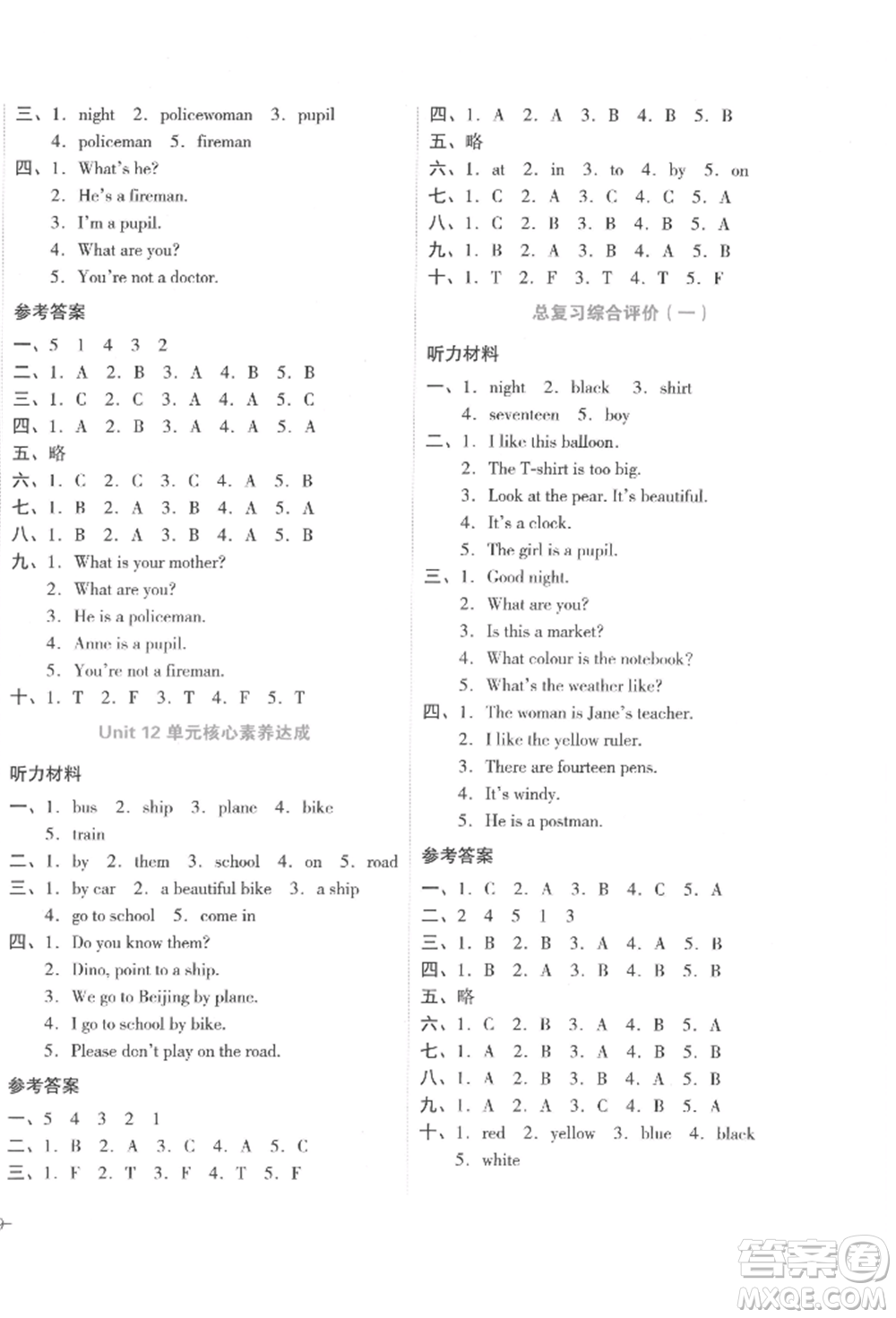 湖南教育出版社2022學科素養(yǎng)與能力提升三年級下冊英語湘少版參考答案