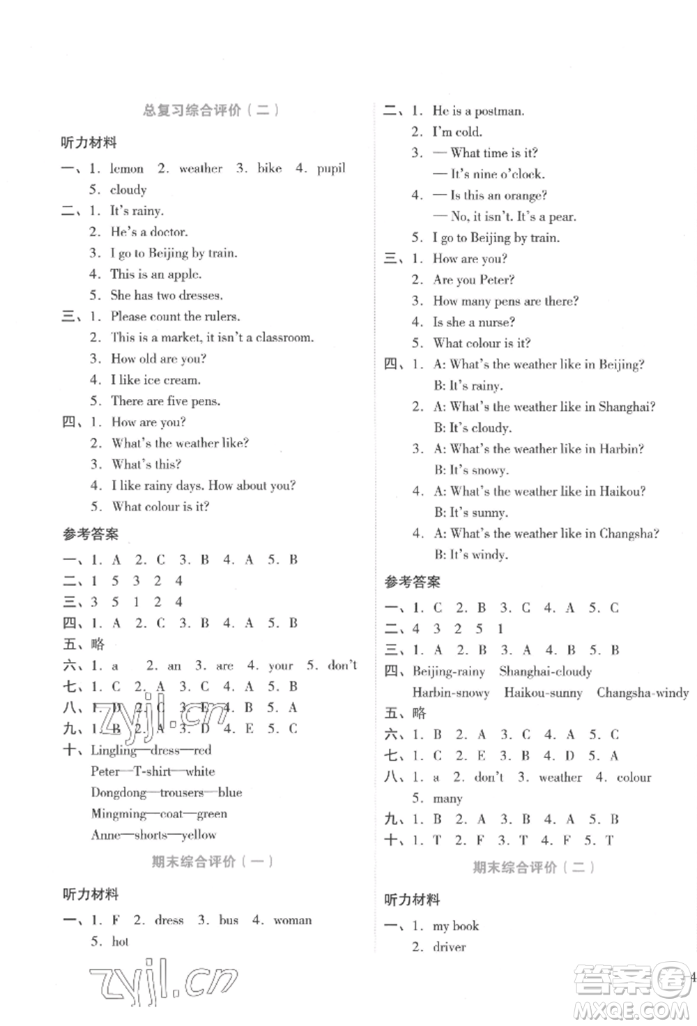 湖南教育出版社2022學科素養(yǎng)與能力提升三年級下冊英語湘少版參考答案
