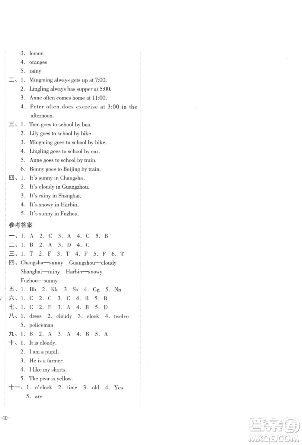 湖南教育出版社2022學科素養(yǎng)與能力提升三年級下冊英語湘少版參考答案