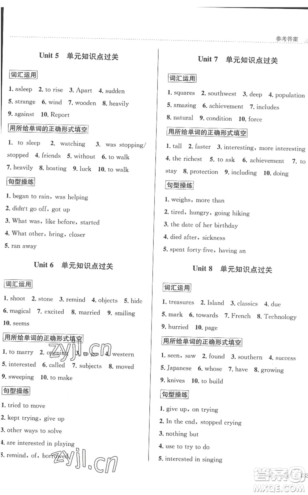南京大學出版社2022初中暑期銜接8升9年級英語通用版答案