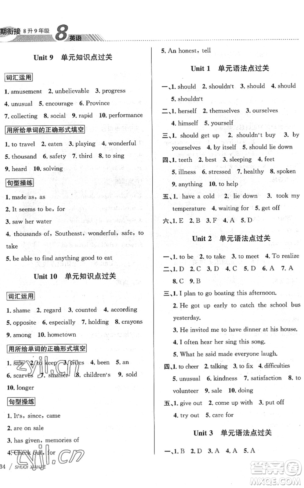 南京大學出版社2022初中暑期銜接8升9年級英語通用版答案