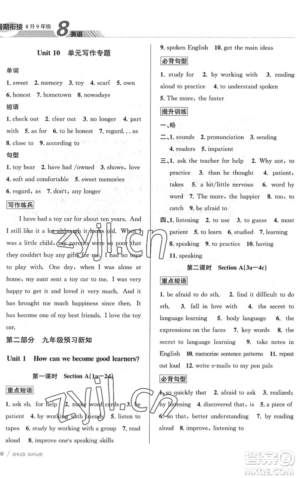 南京大學出版社2022初中暑期銜接8升9年級英語通用版答案