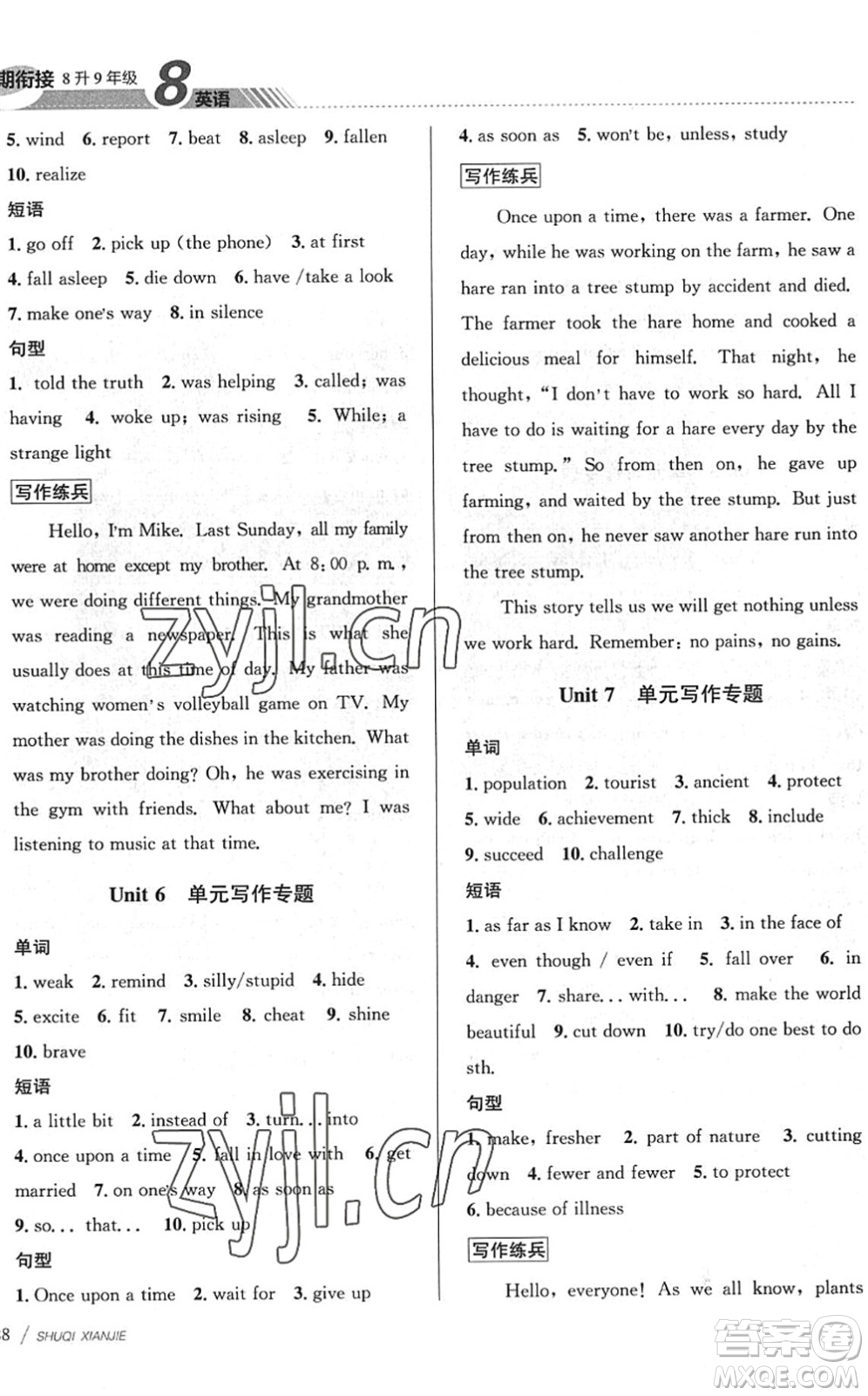 南京大學出版社2022初中暑期銜接8升9年級英語通用版答案