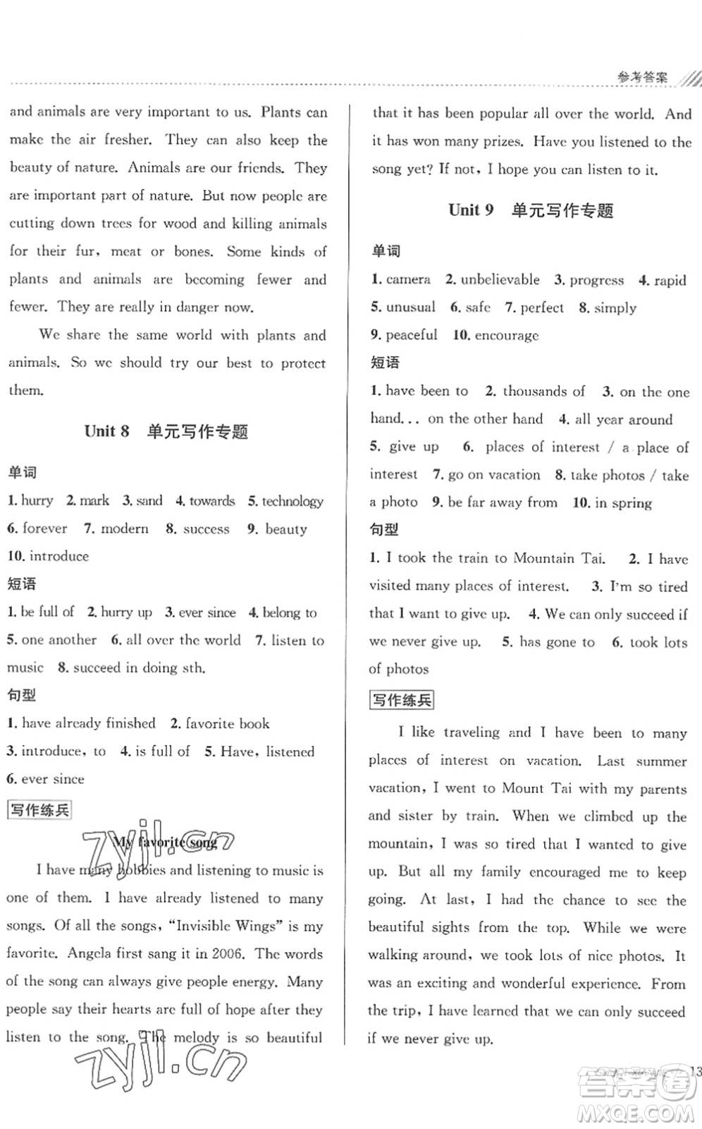 南京大學出版社2022初中暑期銜接8升9年級英語通用版答案