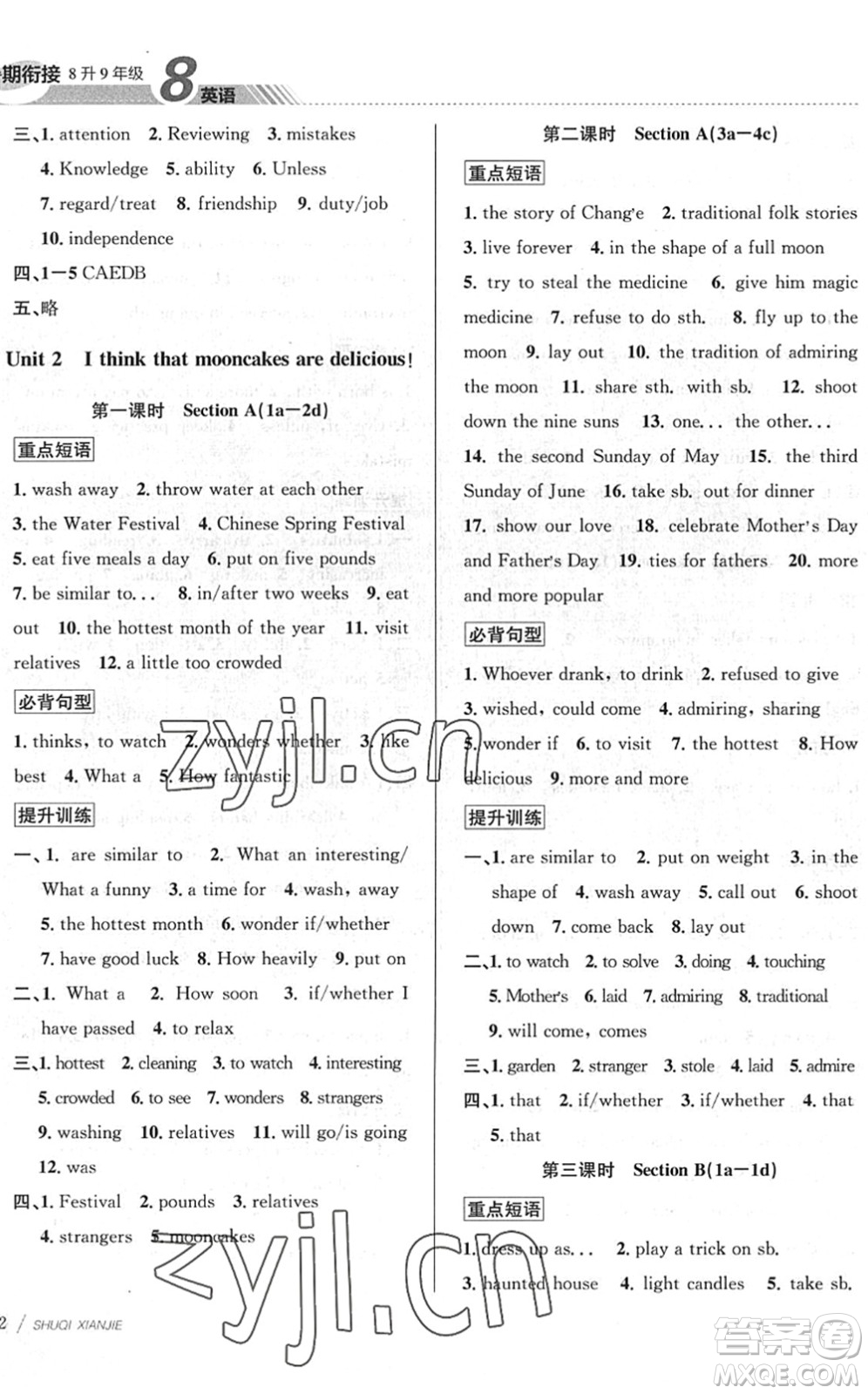 南京大學出版社2022初中暑期銜接8升9年級英語通用版答案