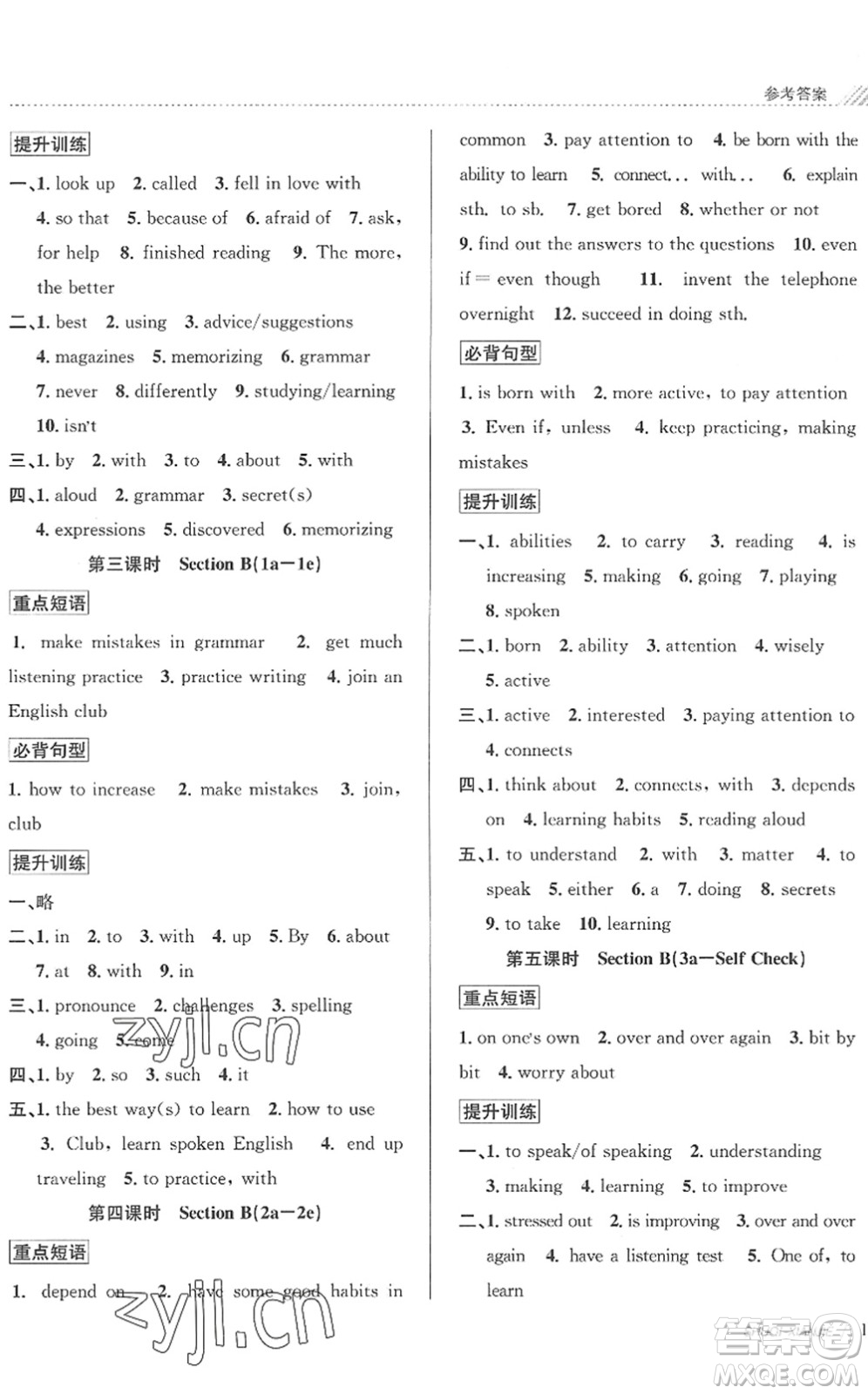 南京大學出版社2022初中暑期銜接8升9年級英語通用版答案