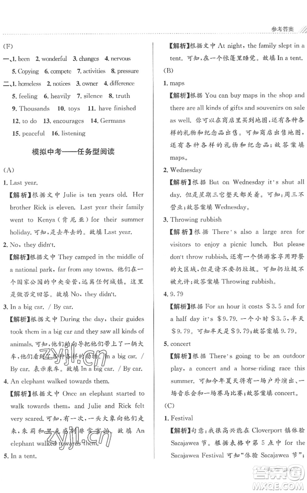 南京大學出版社2022初中暑期銜接8升9年級英語通用版答案