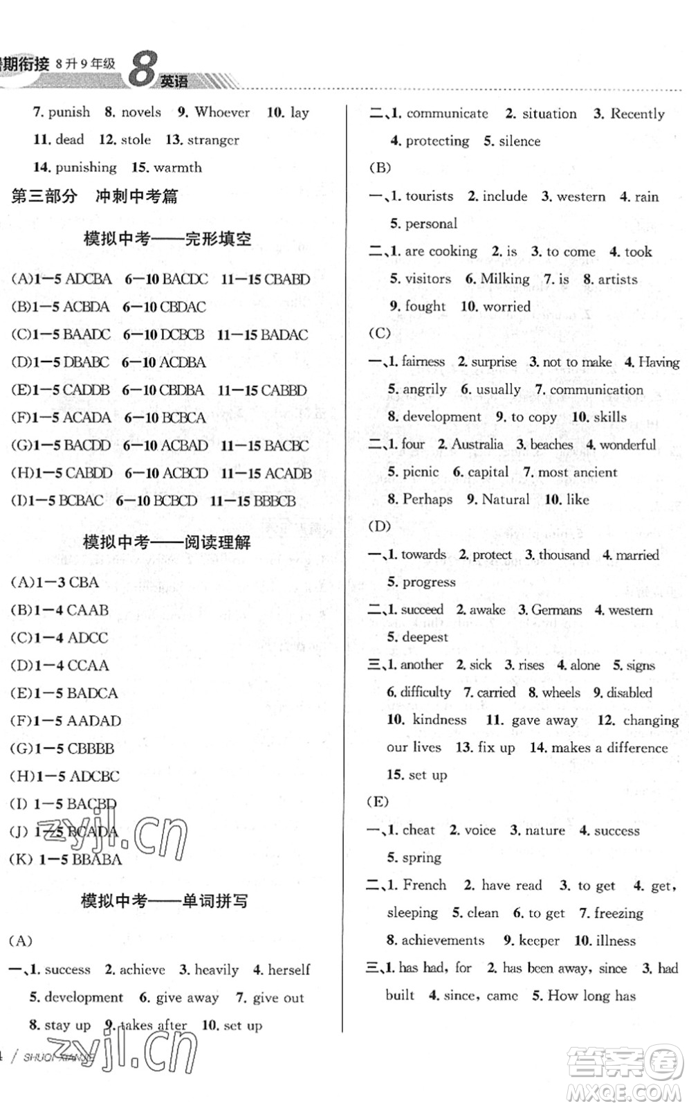 南京大學出版社2022初中暑期銜接8升9年級英語通用版答案
