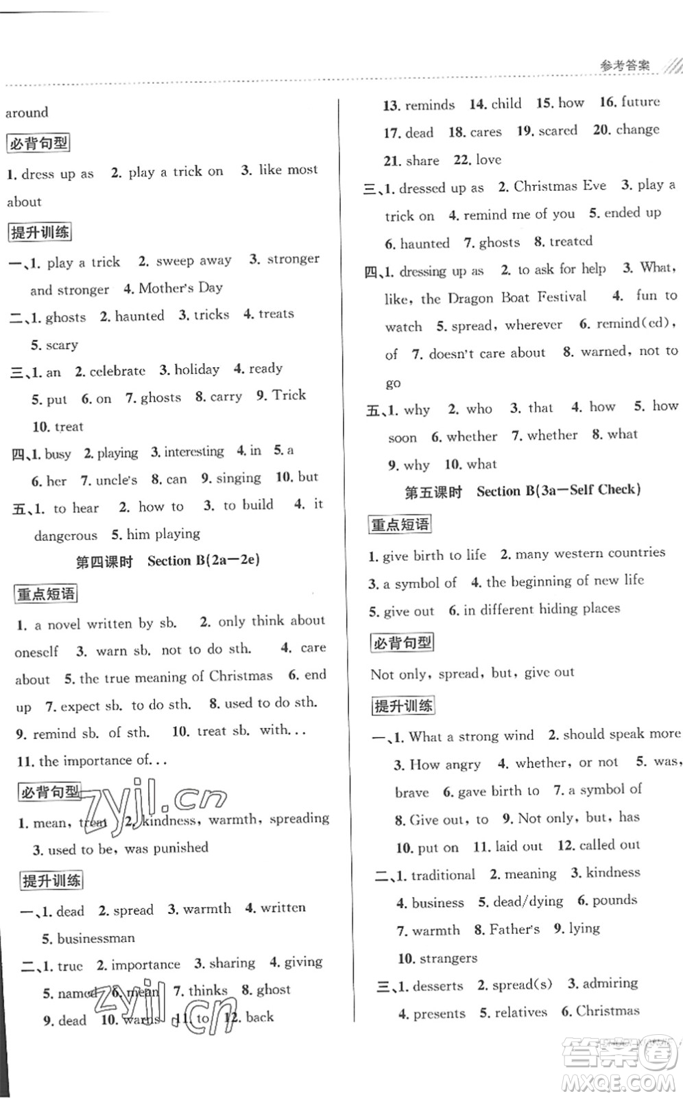 南京大學出版社2022初中暑期銜接8升9年級英語通用版答案