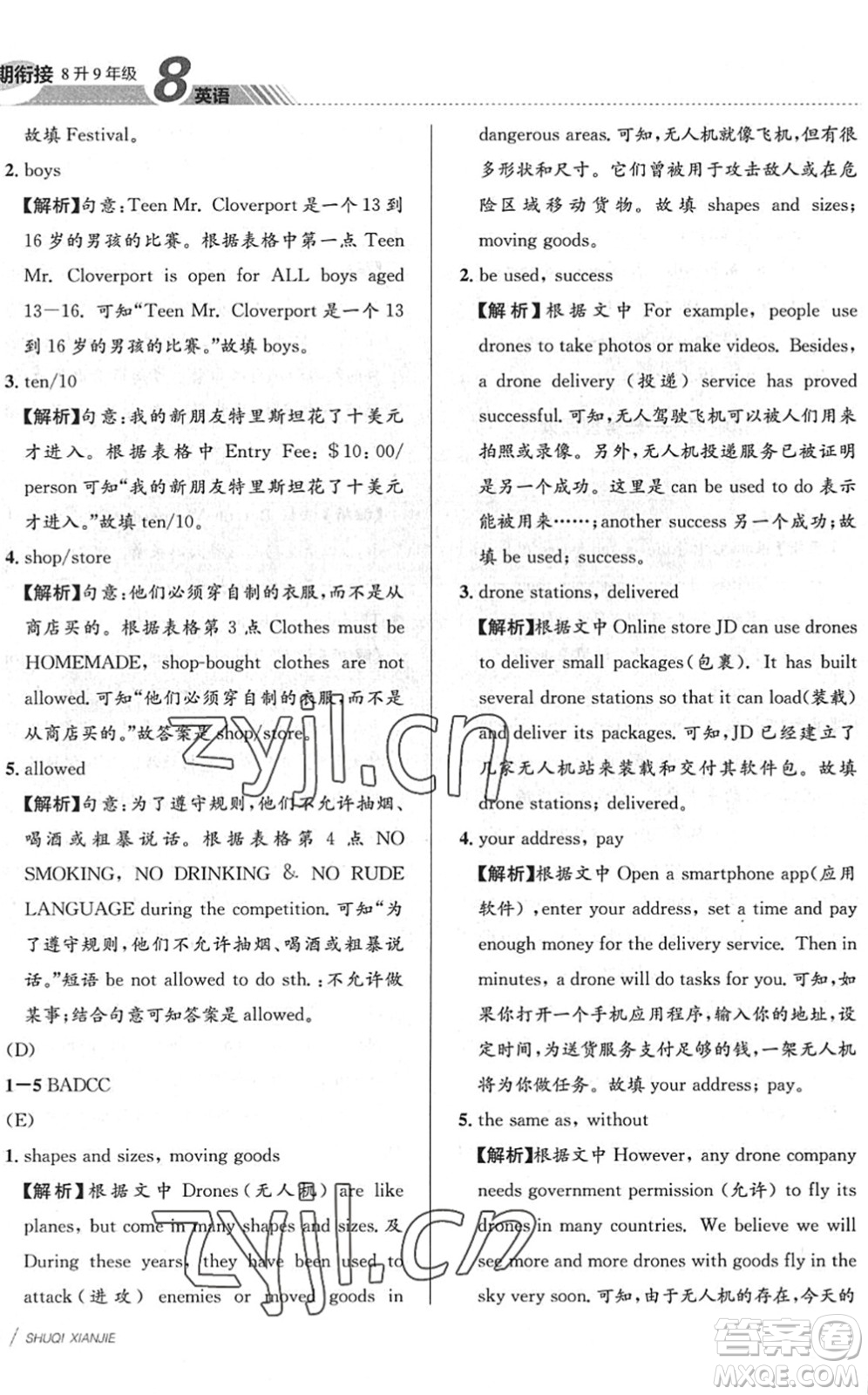 南京大學出版社2022初中暑期銜接8升9年級英語通用版答案