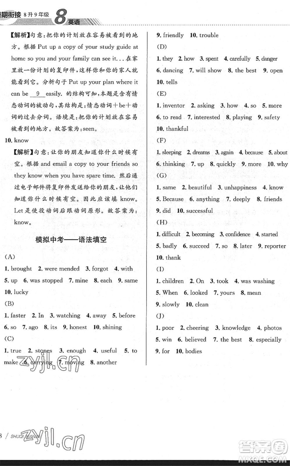 南京大學出版社2022初中暑期銜接8升9年級英語通用版答案
