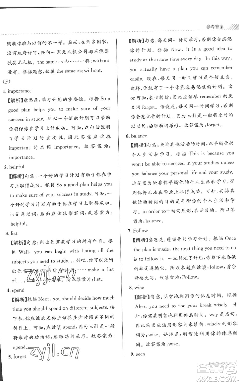 南京大學出版社2022初中暑期銜接8升9年級英語通用版答案